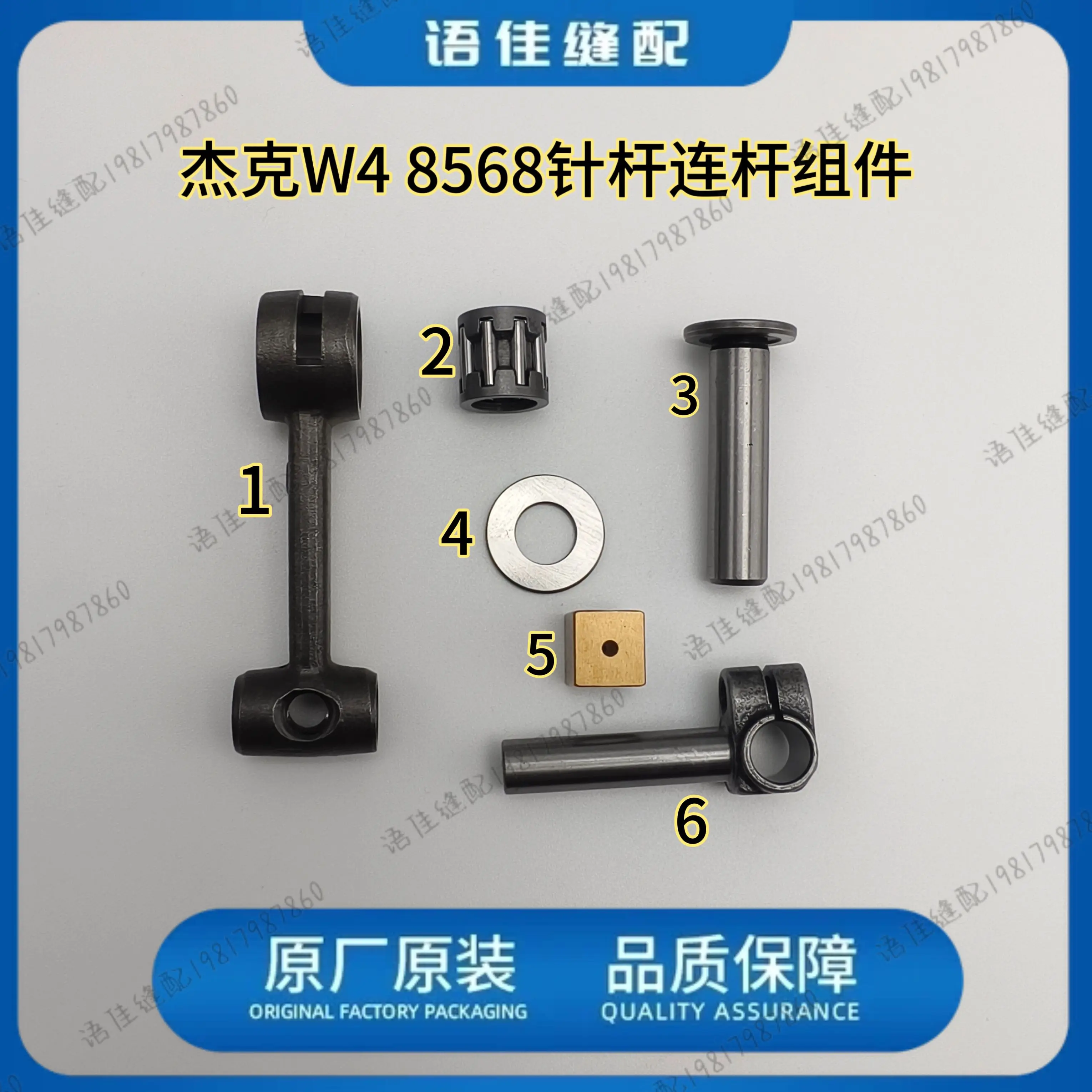 Jack W48568 Flat Lock Machine Needle Bar Connecting Rod Component W500 Three Needle Abd Five Line Cutting Car Covering Ma