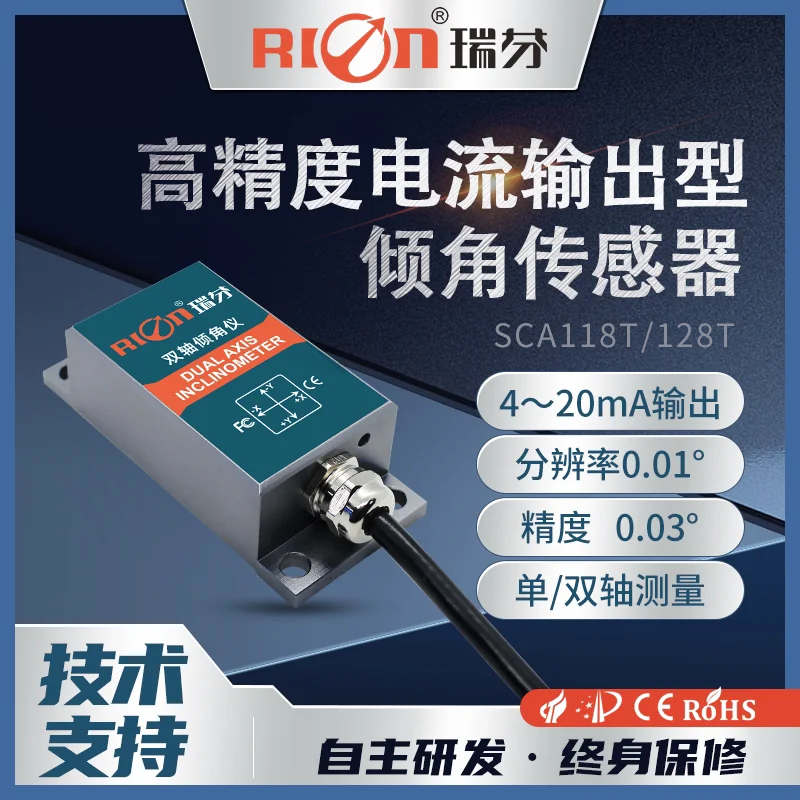 Dual-axis horizontal tilt anti-vibration attitude angle module SCA128T current output inclination sensor