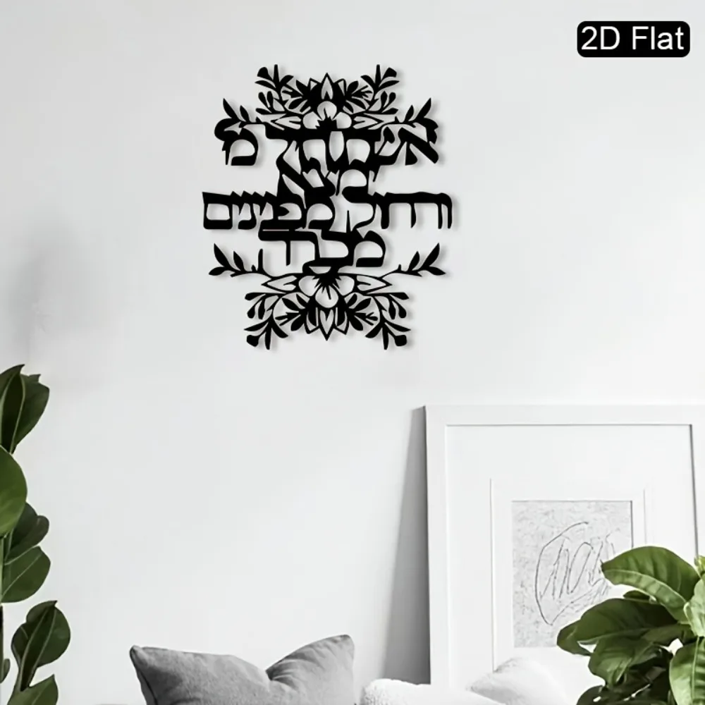 CIFBUY Shalom Chai Hebrew Calligraphy Metal Wall Art Jewish Art Sculpture Retro Style Home Decor Ornament For Living Room Wall