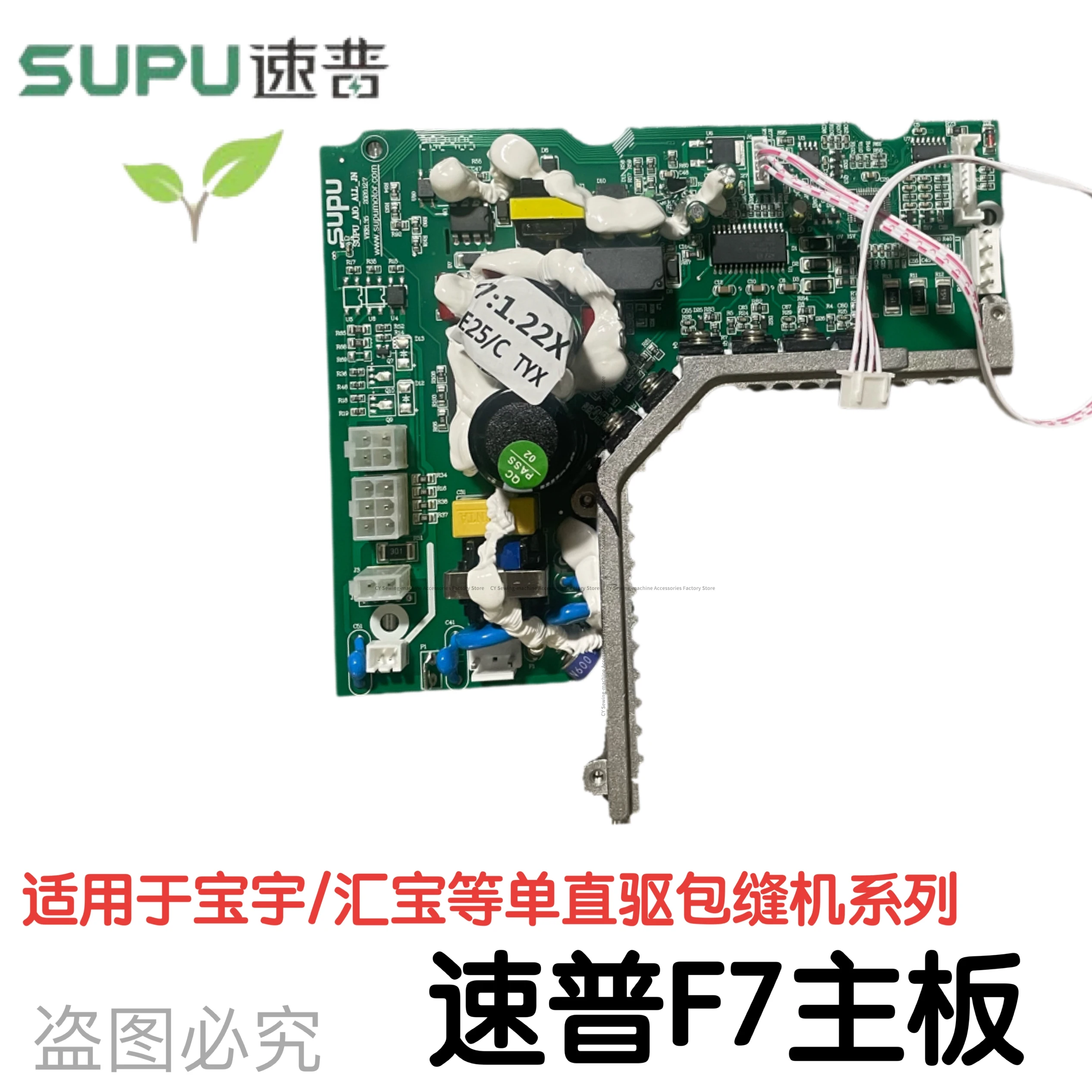 

Supu Single Direct Drive F7 Big Cake Single Direct Drive Mainboard Overlock Machine Baoyu Gt700 900 Edging Machine Mainboard