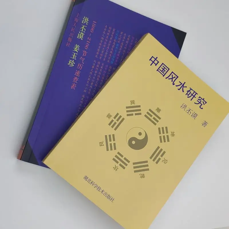 Chinese Feng Shui Research Single-volume Home Feng Shui Layout Guide - Strange and Unusual Books Written By Hong Pimo Libros