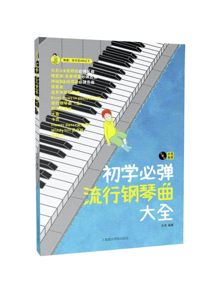 

Книга-Winshare Полная коллекция популярных фортепианных песен для начинающих
