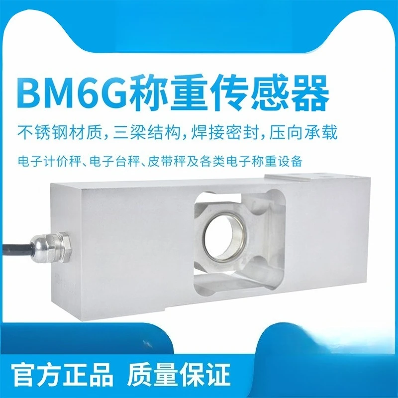Stainless steel weighing sensor, belt scale, weighing sensor