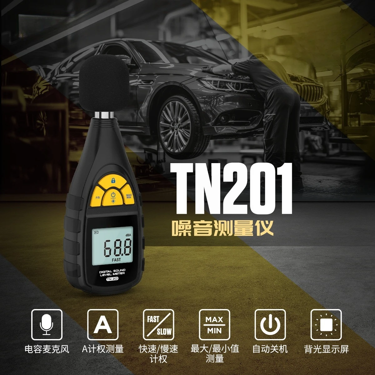 TN201 Automotive Noise Test Instrument Noise decibel Household Sound Detection Noise Meter