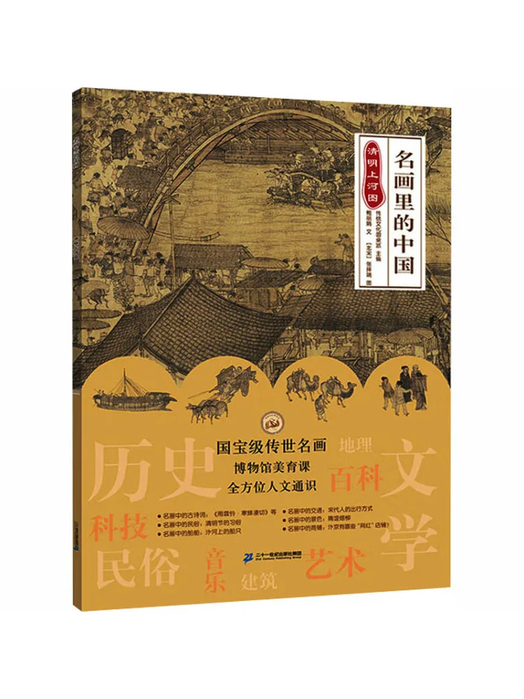 

Книга-Winshare Along the River During Festival Цинмин