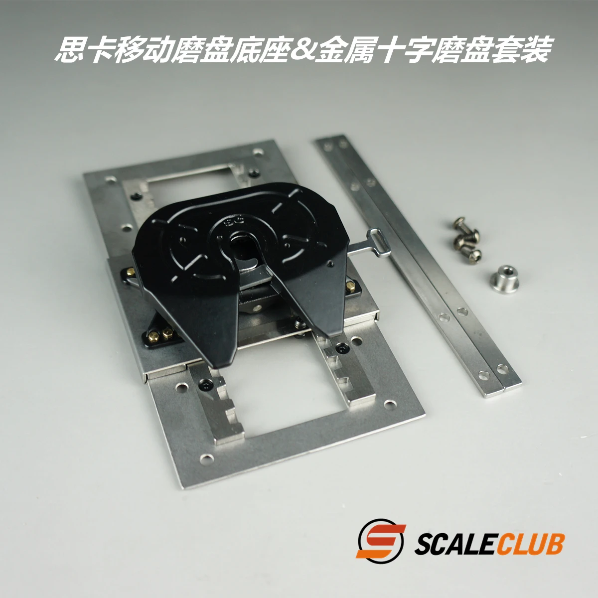 Scaleclub RC 1/14 Tractor Truck Metal Fifth Wheel Tow Pin Heavy Hauling Grinding Disc Base For Tamiya 1 14 LESU RC Truck Parts