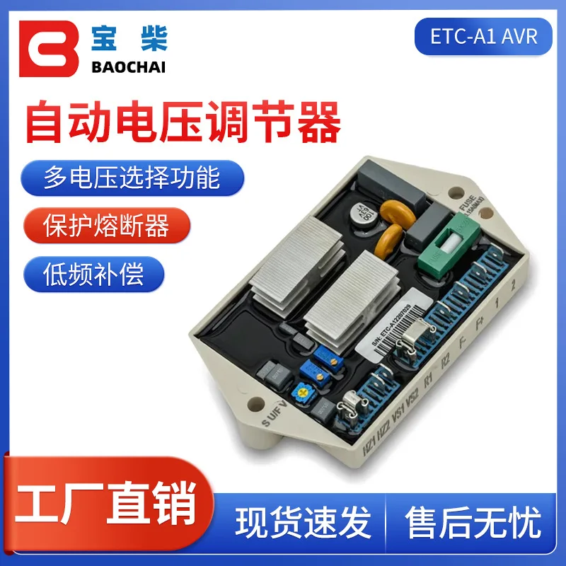 ETC-A1 AVR diesel brushless generator automatic voltage regulator voltage regulator