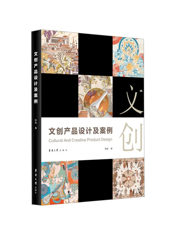 Book-Winshare Cultural and Creative Product Design and Case Studies