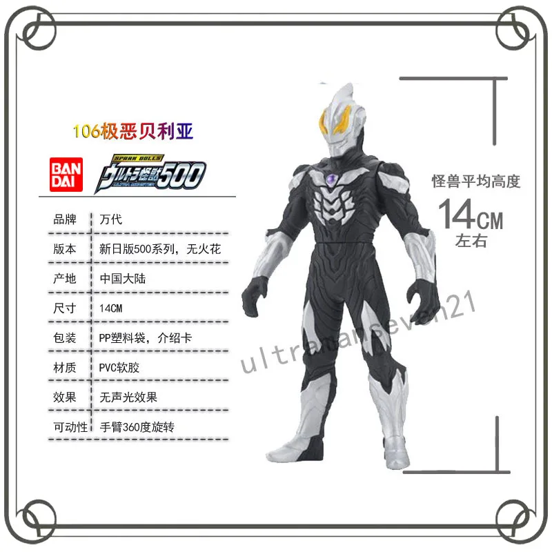 

Belial Atrocious Ultraman BANDAI 500 Series Soft Rubber Doll Children's Day Gifts Collectible Toy