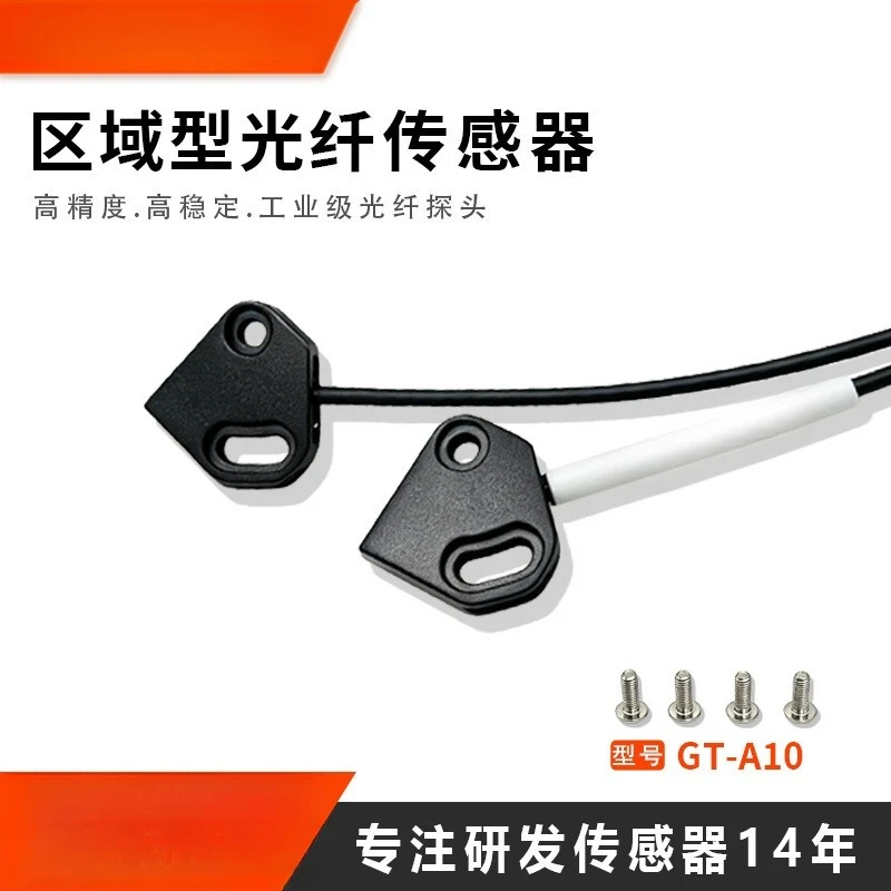 Fiber optic sensor GT-A10 industrial grade fiber optic probe high-speed blanking counter