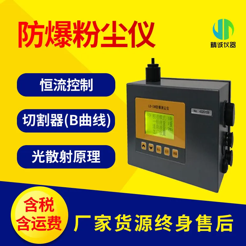 

Explosion-proof digital dust meter Portable explosion-proof dust meter can be equipped with printer explosion-proof laser dust m