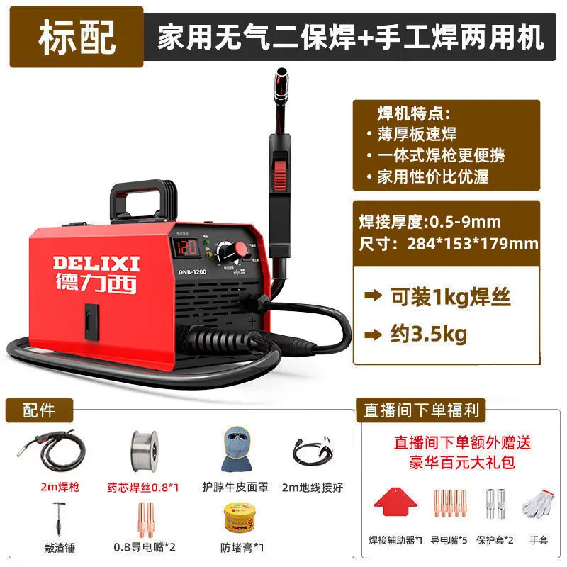 A complete set of 1200 gas-free dual protection welding machine for household 220V dual purpose industrial welding