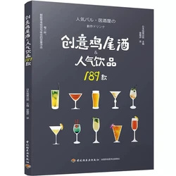 Libro de mezclas para barman, bebidas populares y creativas para restaurante japonés, preparación de bebidas para Bar, novedad de 189