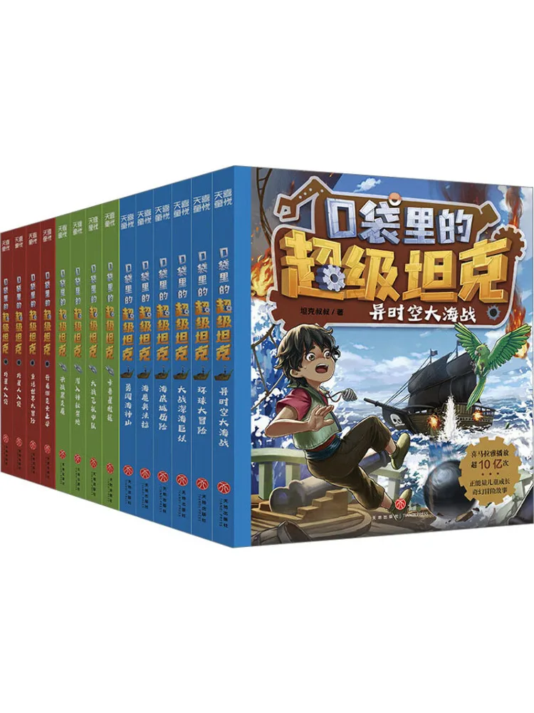 

Book-Winshare Super Tanks in Your Pocket Volume 1 Complete 14 Volumes