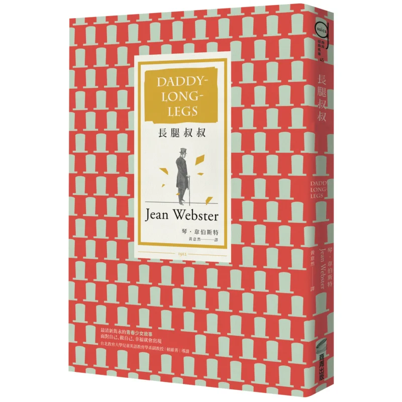 Uncle Long Legs Third Edition  Original Illustration Version Qin Webster Shang Zhou 9786263904958 Book