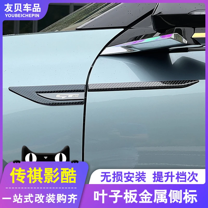 For Trumpchi EMKOO EMPOW 2023 Stainless Steel Leaf Panel Side Label Decorative Frame