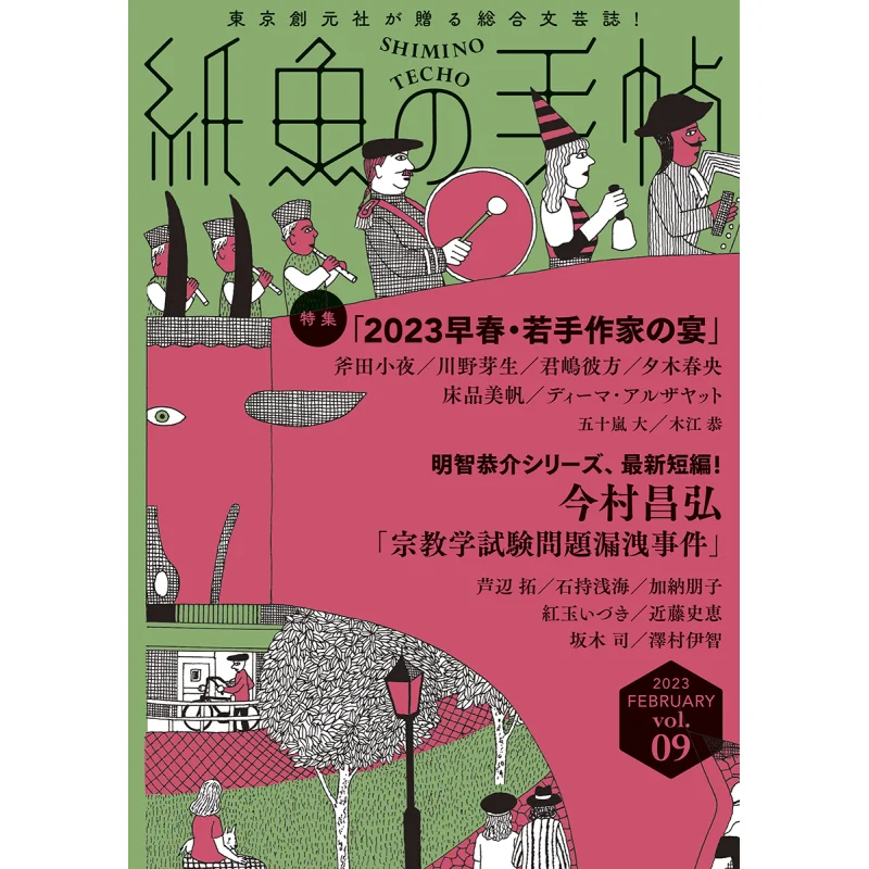 

Paper Fish Manual Vol09 2023 Early Spring Party Of Young Artists Masahiro Imamura Haruo Yuki Tokyo Sogensha 9784488031145 Book