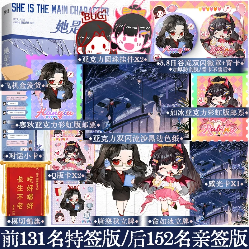 GL She Is The Protagonist Novel Book Ta Shi Zhu Jue By Re Dao Hun Jun Chinese Urban Fantasy Novel with Two Heroines