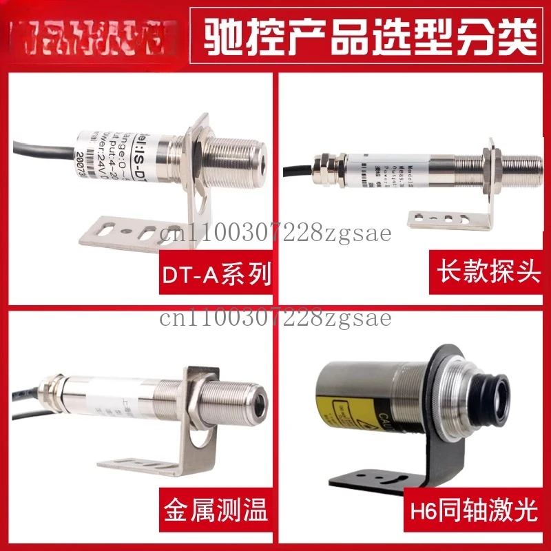 Infrared temperature sensor temperature probe non-contact online temperature probe 24V transmitter 4-20mA