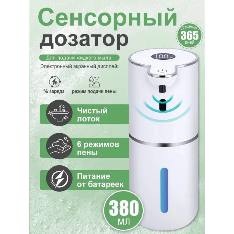 

【PARTY】Ideal For Home And Office Touchless Liquid Soap Dispenser, 380Ml Automatic For Foaming Soap Dispenser Wall-Mounted Design