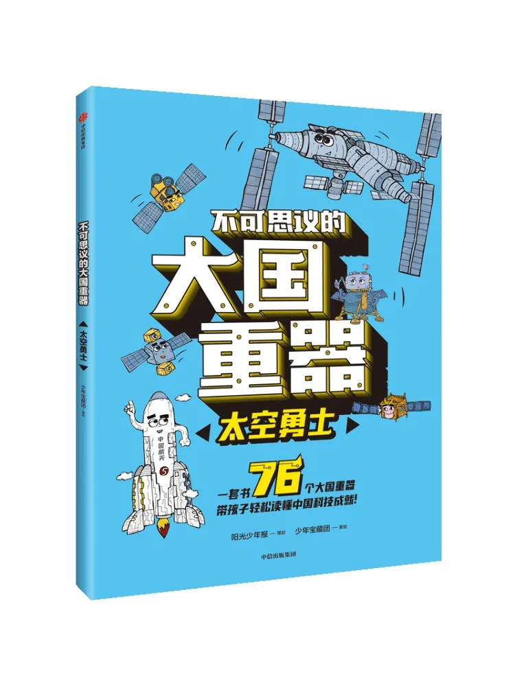 

Книга-хит: Невероятная мощь, тяжеловесный космический воин