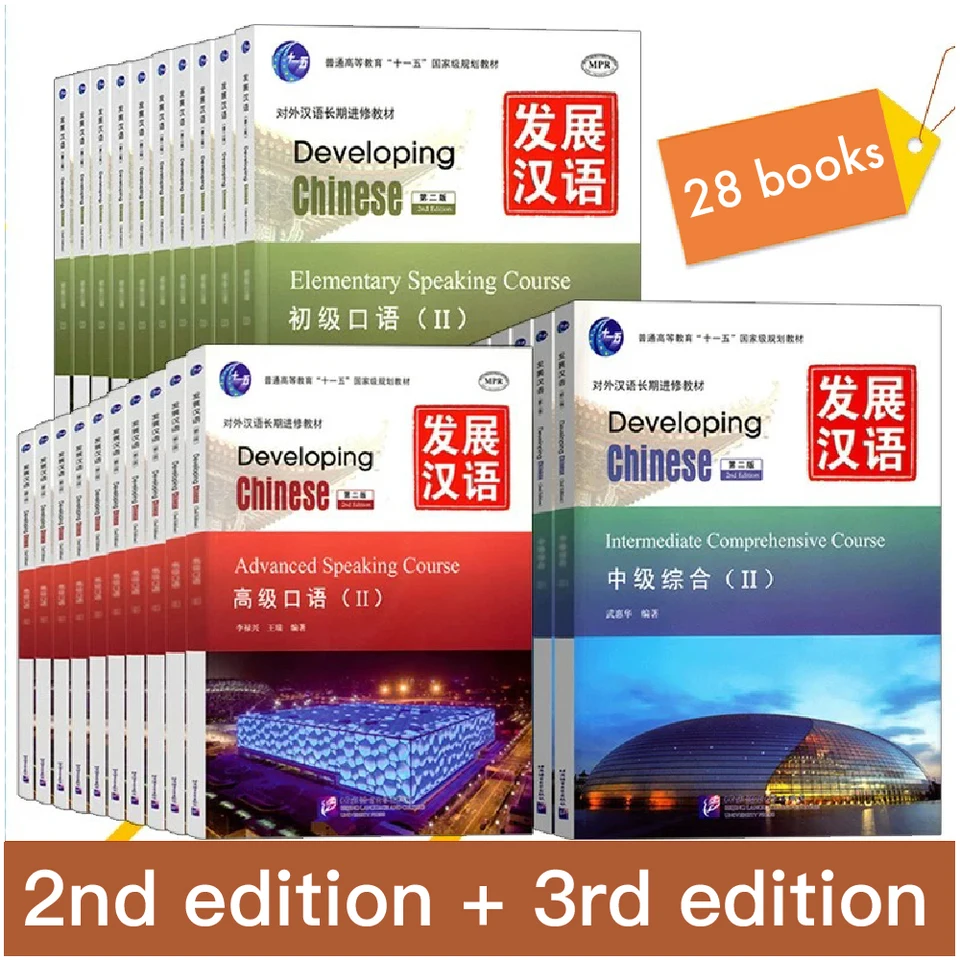 28 books) Developing Chinese complete set Accompanying Audio