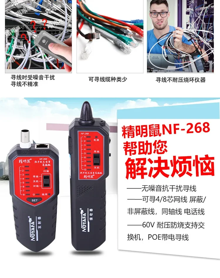 effective-nf‑268-poe-network-test-meter-anti‑interference-cable-tester-kit-gigabit-lan-wire-finder