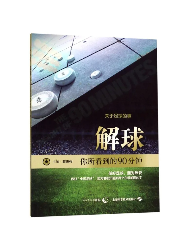 Book-Winshare Unraveling the Match The 90 Minutes You See