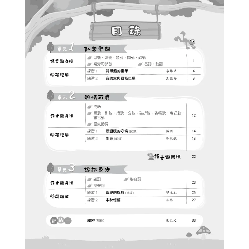 DSE Pilot School Junior High School Reading Language Foundation متزامن للتدريب المكثف 1 2021 Edition 9789882415140 #2