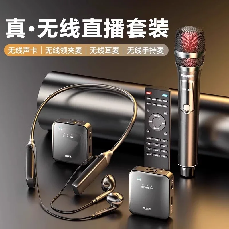 Wireless sound card earphones integrated microphone live broadcast dedicated full set of equipment