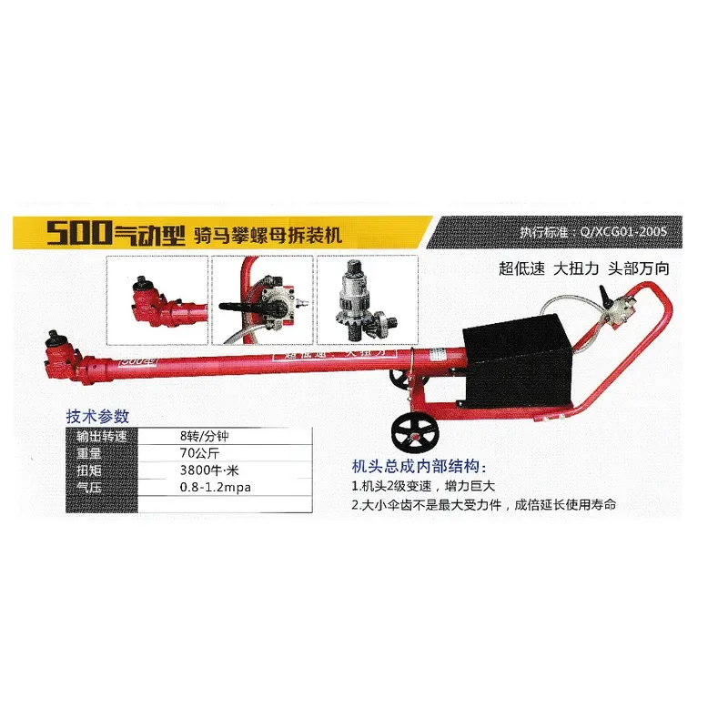 U-nut disassembly and assembly machine, pneumatic horse climbing machine, pneumatic riding nut disassembly and assembly