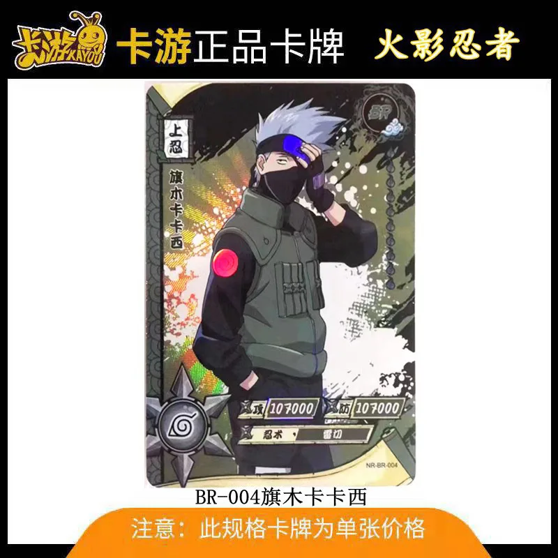 Kayou Naruto BR Single Card 1~16 Series Sai Yamato Rock Lee Sarutobi Asuma Rare Collection Card Christmas Birthday Gift Toys
