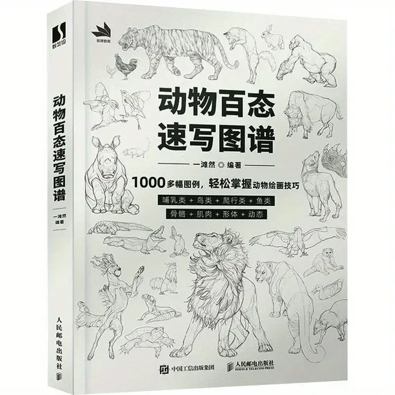 Quick Sketch Map Of Various Animal States, With Over 1000 Illustrations, Making It Easy To Master Animal Drawing Skills
