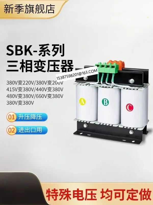 

SBK three-phase dry isolation CNC servo transformer 660V380V to 220V200V415V10KVA 20kV