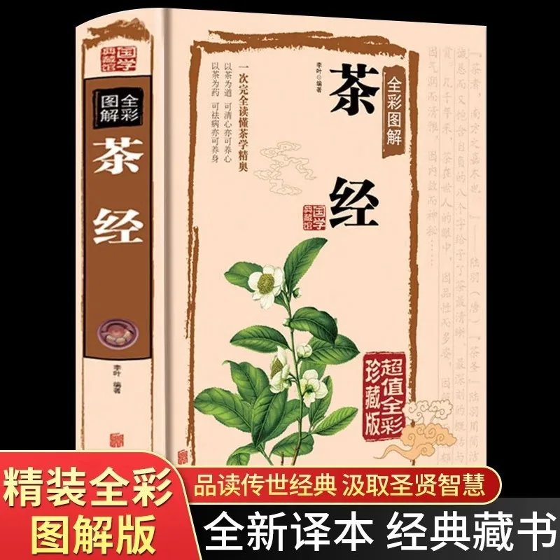 Color Picture Fully Explains The Original Work of Lu Yu in The Classic of Tea, Tea Books Learn Tea Art Books