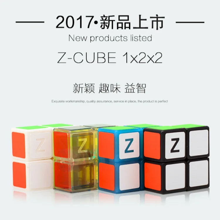 ZCUBE-1x2x2 Cube Single-layer Primer 122Cube Children's Intelligence Selling Educational Toys