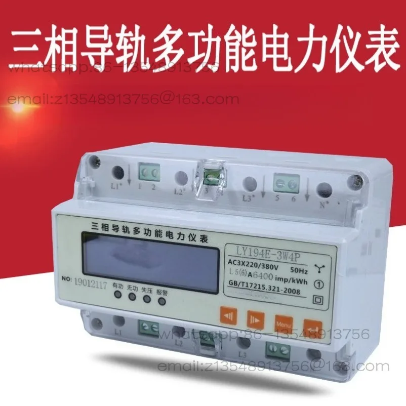 Three-phase four-wire multi-function rail type power meter current voltage electric power active and reactive power meter
