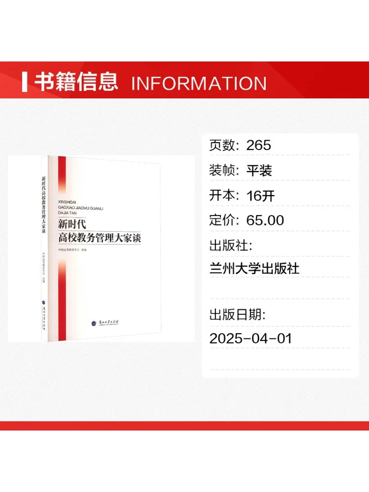Book-Winshare A Dialogue on Teaching Administration in Universities in the New Era