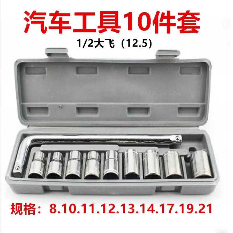 

10-Piece sleeve set, sleeve toolbox, combination tool set, auto repair tools, car hardware tools