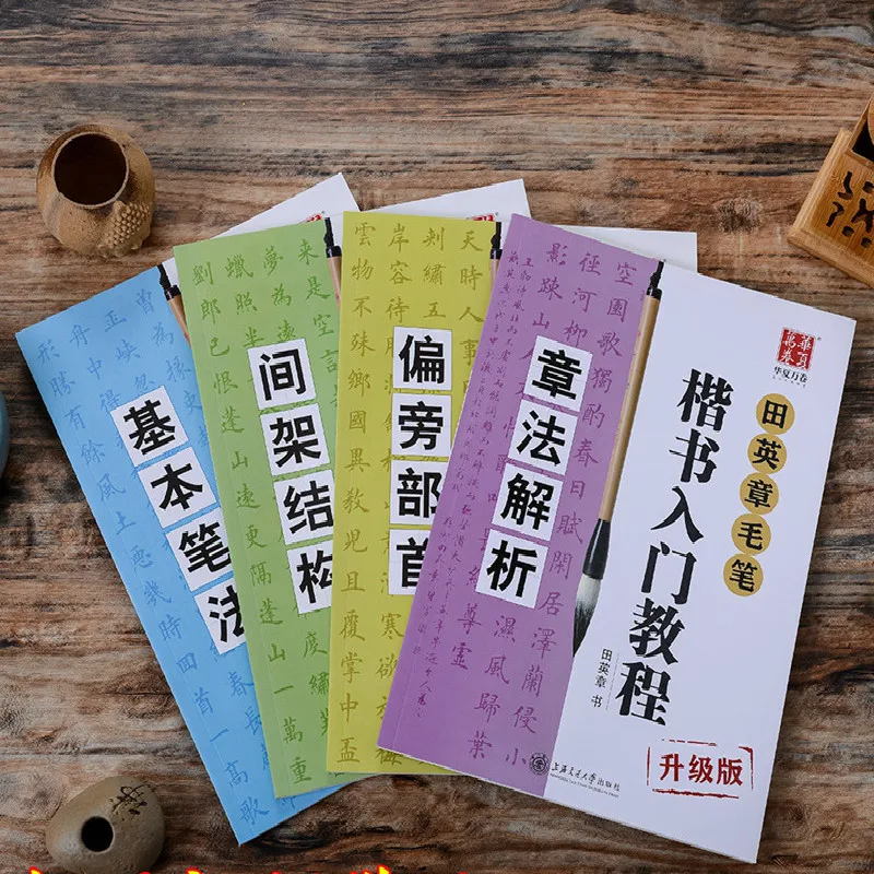 

Tian Yingzhang Chinese Characters Copybook Brush Pen Calligraphy Copybook Regular Script Writing Book for Beginner Writing Books