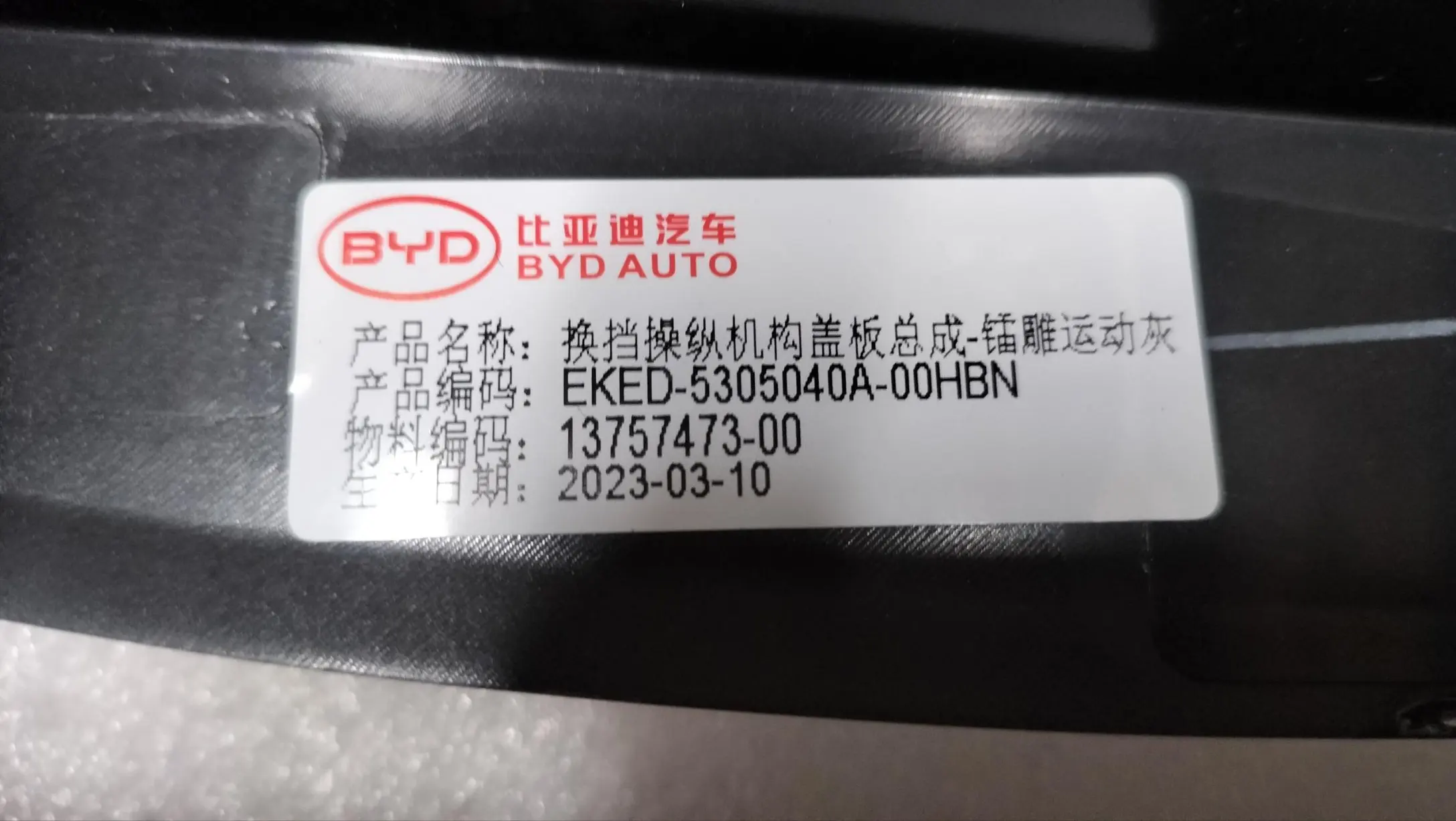 Voor BYD SEAL Shifter Controle Cover Montage EKED- 5305040 A-00HBN Lasergegraveerd Sportgrijs