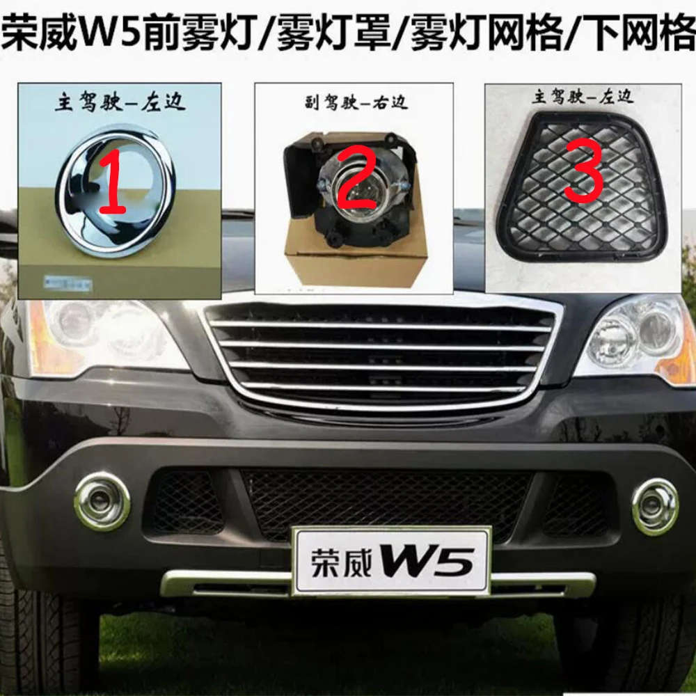 

1 шт. автомобильный бампер фары Roewe W5 противотуманные фары 2009 ~ 215y светодиодные автомобильные аксессуары фары Roewe W5 фара