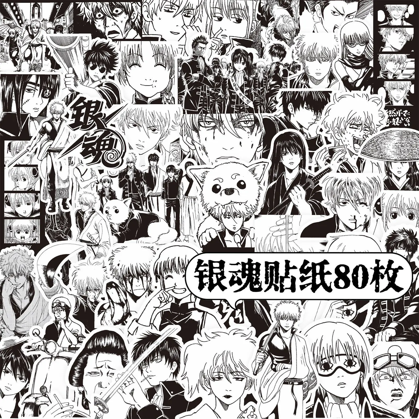 80 Stück Gintama Aufkleber Tomokazu Sugita Graffiti-Sticker DIY Tagebuch Handyhülle Handgemachtes Scrapbook Ästhetische Aufkleber