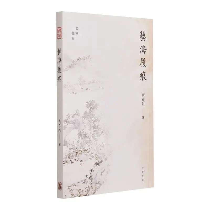 

Следы в море искусства Weng Zhenru Zhonghua Book Company Hong Kong Limited 9789888809417 Книга