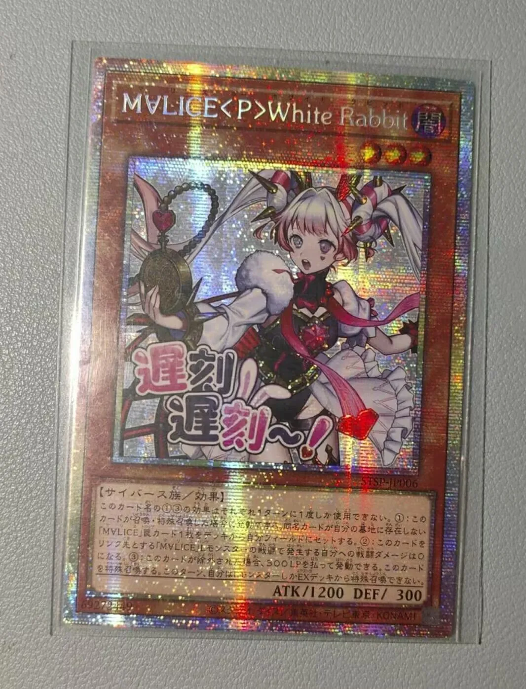yugioh-konami-duel-monsters-stsp-jp006-maliss-white-rabbit-prismatic-secret-rare-stamp-edition-japanese-collection-mint-card