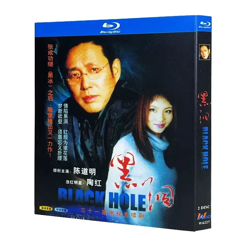

Black Hole Blu-ray High Definition TV Series BD Disc Box