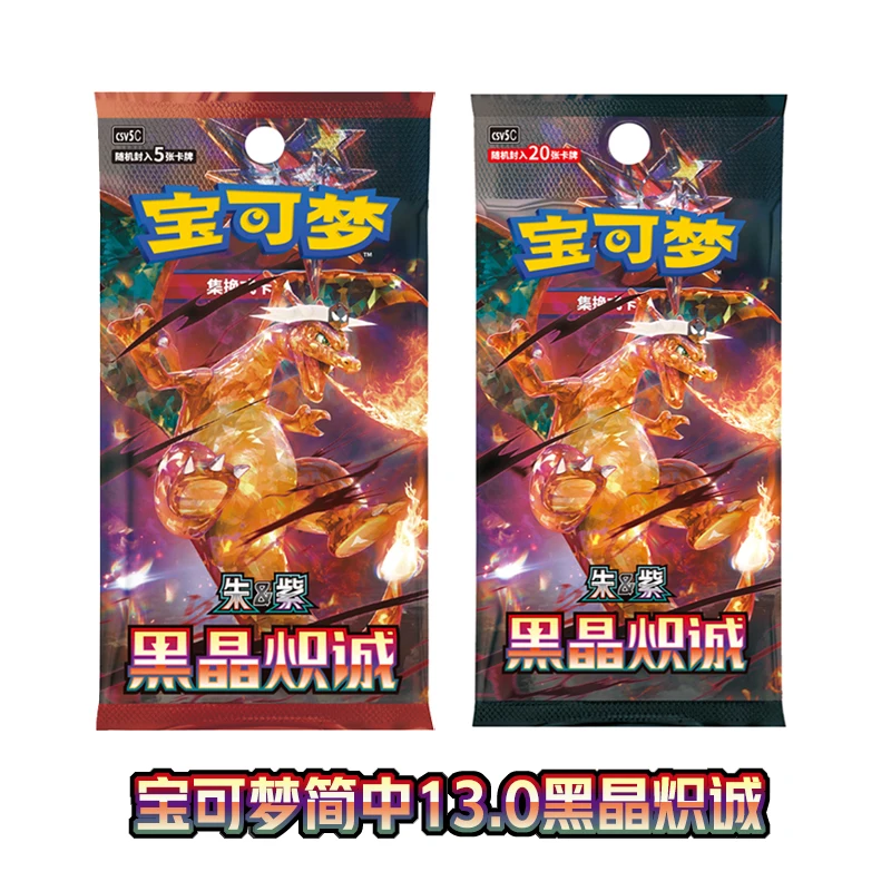 오리지널 PKM Ptcg 스칼렛&바이올렛 옵시디언 플레임즈 13 보충 패키지 독점 간체 중국어 버전 리자몽 카드 선물