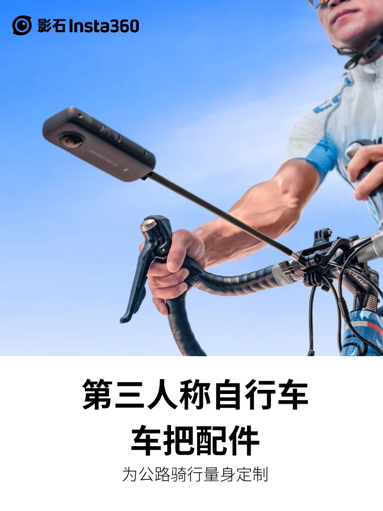 

New camera repair accessories for Insta360 third-person cycling handlebars X series