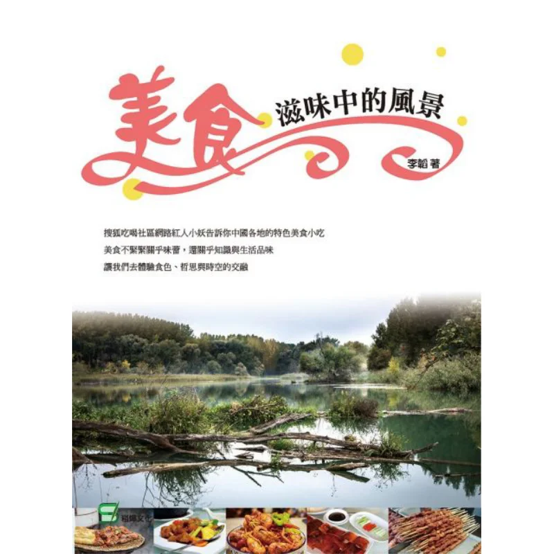 

The Scenery In The Flavors Of BQ Cuisine Li Tao Songye Culture 9789577359209 Book