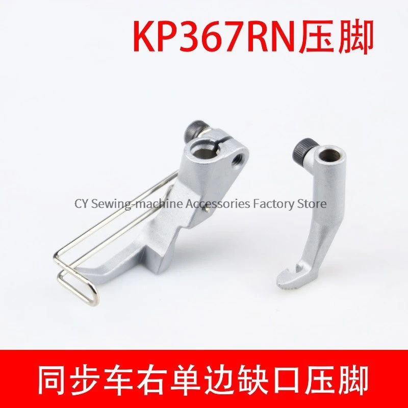 KP367RN Right Presser Foot Sofa Seat 767/867 Presser Foot Duke Synchronous Car Accessories